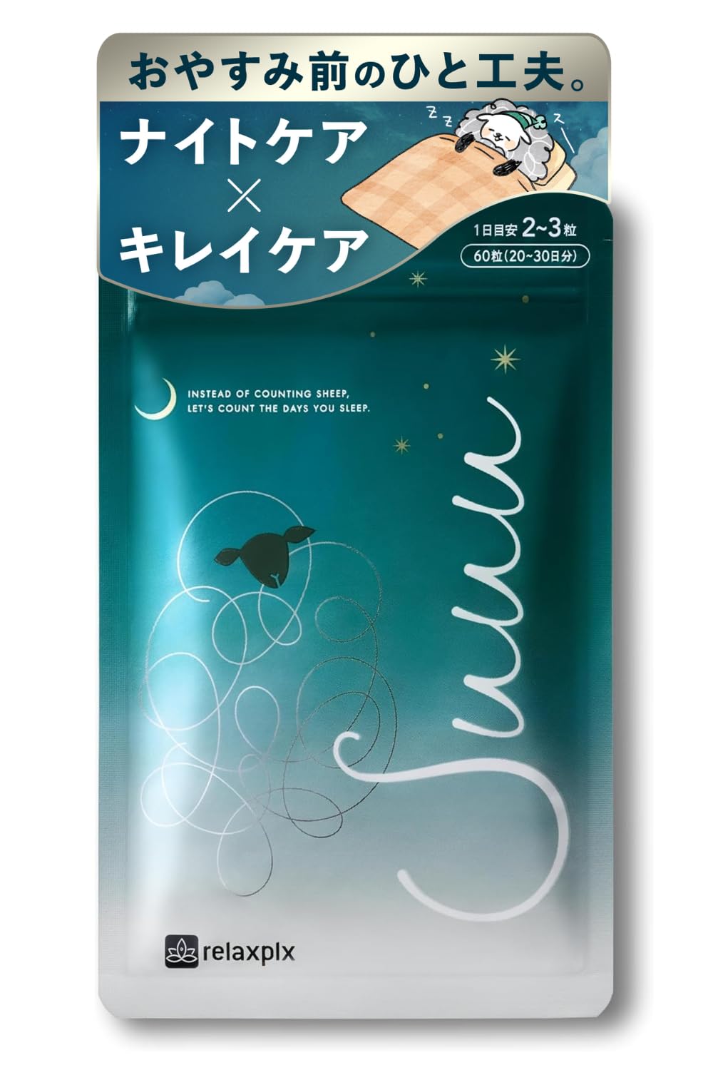 Amazon.co.jp: 【医師5名共同開発】 Suuu スゥー 睡眠 リラックス 美容